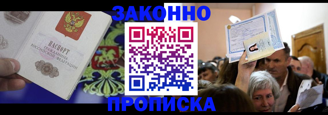 прописка ребенка в Липецкая области