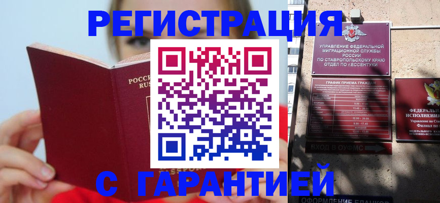 купить прописку в Липецкая области